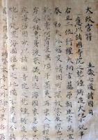J22112504〇古文書 写本 太政官符〇和本古書古文書
