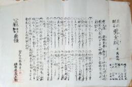 J22112505〇摺物 紫金錠 日本橋 須原屋茂兵衛 漢方薬の興奮剤の一種〇和本古書古文書