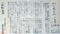J22112505〇摺物 紫金錠 日本橋 須原屋茂兵衛 漢方薬の興奮剤の一種〇和本古書古文書