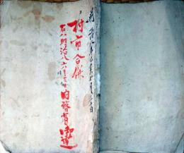 J22112506〇明治布告布達 市村別 分合 新称改称 内務卿 大久保利通 明治８年 秋田県〇和本古書古文書