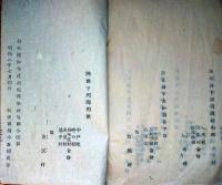 J22112506〇明治布告布達 市村別 分合 新称改称 内務卿 大久保利通 明治８年 秋田県〇和本古書古文書
