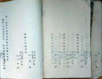 J22112507〇明治布告布達 市村別 分合 新称改称 内務卿 大久保利通 明治８年 秋田県〇和本古書古文書
