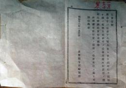 J22112511〇明治布告布達 郡町村編成 郡役所 明治１２年 長野県〇和本古書古文書