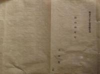 J22112511〇明治布告布達 郡町村編成 郡役所 明治１２年 長野県〇和本古書古文書