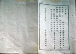 J22112512〇明治布告布達 郡役所開設事務取扱 明治１２年 長野県〇和本古書古文書