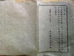 J22112513〇明治布告布達 郡役所開設事務取扱 明治１２年 長野県〇和本古書古文書