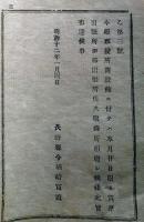 J22112513〇明治布告布達 郡役所開設事務取扱 明治１２年 長野県〇和本古書古文書