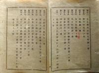 J22112515〇明治布告布達 地方の事務郡長に於いて処分する条件 追加 ３８件 明治１２年 長野県〇和本古書古文書