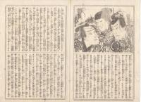 K22111705〇歌舞伎新報 第175号 明治14年9月27日 ○筋書 市村座・関ケ原東西軍記(前号続)6幕目「伊吹山一ツ家の場」○筋書 春木座・狂言極付幡随院長兵衛○八代目団十郎一周忌 ○和本古書古文書
