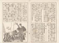 K22111705〇歌舞伎新報 第175号 明治14年9月27日 ○筋書 市村座・関ケ原東西軍記(前号続)6幕目「伊吹山一ツ家の場」○筋書 春木座・狂言極付幡随院長兵衛○八代目団十郎一周忌 ○和本古書古文書
