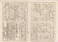 K22111705〇歌舞伎新報 第175号 明治14年9月27日 ○筋書 市村座・関ケ原東西軍記(前号続)6幕目「伊吹山一ツ家の場」○筋書 春木座・狂言極付幡随院長兵衛○八代目団十郎一周忌 ○和本古書古文書
