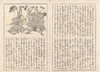 K22111706〇歌舞伎新報 第176号 明治14年10月1日 ○筋書 市村座・関ケ原東西軍記(前号続)「大詰石山本陣詮議の場」○新富座 市村座 春木座 寿座○假文記珍報 作者必読名号痴談 株子珍報子〇和本古書古文書
