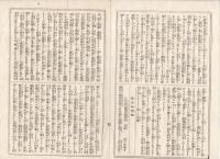 K22111706〇歌舞伎新報 第176号 明治14年10月1日 ○筋書 市村座・関ケ原東西軍記(前号続)「大詰石山本陣詮議の場」○新富座 市村座 春木座 寿座○假文記珍報 作者必読名号痴談 株子珍報子〇和本古書古文書
