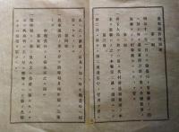 J22112519〇明治布告布達 農事通信仮規則 第１条～第１６条 明治１１年〇和本古書古文書