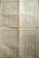 J22112519〇明治布告布達 農事通信仮規則 第１条～第１６条 明治１１年〇和本古書古文書