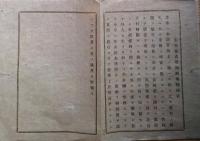 J22112520〇明治布告布達 輸出の生糸は横浜港 に於いて検査 生糸検査所規則 第１条～第１４条 明治１１年〇和本古書古文書