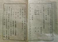 J22112520〇明治布告布達 輸出の生糸は横浜港 に於いて検査 生糸検査所規則 第１条～第１４条 明治１１年〇和本古書古文書