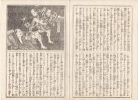 K22111707〇歌舞伎新報 第177号 明治14年10月7日 ○筋書 春木座・第一番目狂言・極付幡随長兵衛市村座「並木巴屋二階の場」○雑報・狂言作者河竹新七翁 久松座 ○假文記珍報 作者必読名号痴談後編 株子珍報子○和本古書古文書
