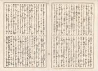 K22111707〇歌舞伎新報 第177号 明治14年10月7日 ○筋書 春木座・第一番目狂言・極付幡随長兵衛市村座「並木巴屋二階の場」○雑報・狂言作者河竹新七翁 久松座 ○假文記珍報 作者必読名号痴談後編 株子珍報子○和本古書古文書