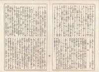 K22111707〇歌舞伎新報 第177号 明治14年10月7日 ○筋書 春木座・第一番目狂言・極付幡随長兵衛市村座「並木巴屋二階の場」○雑報・狂言作者河竹新七翁 久松座 ○假文記珍報 作者必読名号痴談後編 株子珍報子○和本古書古文書