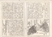K22111707〇歌舞伎新報 第177号 明治14年10月7日 ○筋書 春木座・第一番目狂言・極付幡随長兵衛市村座「並木巴屋二階の場」○雑報・狂言作者河竹新七翁 久松座 ○假文記珍報 作者必読名号痴談後編 株子珍報子○和本古書古文書