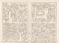 K22111708〇歌舞伎新報 第178号 明治14年10月13日 ○筋書 春木座・第一番目狂言・極付幡随長兵衛(前号続)「三幕目桜川腹切の場」○雑報・来日俳優ハゲーマン氏帰国 小団次○假文記珍報 替り眼の説(一名劇場衆目論)猫々道人稿 ○和本古書古文書