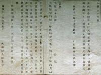 J22112601〇明治布告布達 金札引替方の件 大蔵省 大蔵卿 大隈重信 明治１１年 山形県〇和本古書古文書