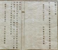 J22112602〇明治布告布達 違式カイ違条例 明治１１年 山形県〇和本古書古文書