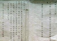 J22112605〇明治布告布達 国立銀行条例 修正 明治１１年 太政大臣 三條実美 山形県〇和本古書古文書