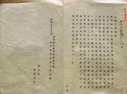 J22112610〇明治布告布達 蚕種製造願高の儀  明治７年 長野県〇和本古書古文書