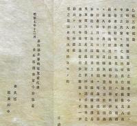 J22112610〇明治布告布達 蚕種製造願高の儀  明治７年 長野県〇和本古書古文書