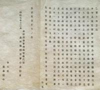 D22112611〇明治布告布達 鳥獣猟規則改正 明治７年 長野県〇和本古書古文書