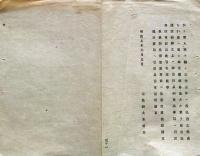 J22112613〇明治布告布達 手配書 人相書 神奈川県 明治７年 長野県〇和本古書古文書