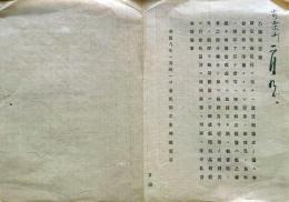 J22112615〇明治布告布達 新貨幣御発行 諸貨場立の儀 明治８年 長野県〇和本古書古文書