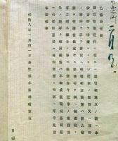 J22112615〇明治布告布達 新貨幣御発行 諸貨場立の儀 明治８年 長野県〇和本古書古文書