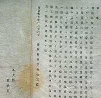 D22112616〇明治布告布達 鳥獣猟免許鑑札の儀 明治７年 長野県〇和本古書古文書