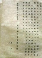 J22112617〇明治布告布達 郵便にて逓送の信書 賃銭受取 明治７年 長野県〇和本古書古文書