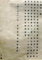 J22112619〇明治布告布達 文部省 種痘規則 明治８年 長野県〇和本古書古文書