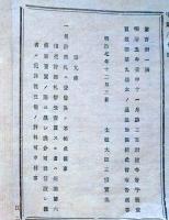 J22112705〇明治布告布達 牛馬売買規則追加 明治７年 長野県〇和本古書古文書