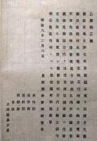 J22112708〇明治布告布達 士族給禄正米 明治８年 長野県〇和本古書古文書