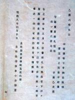 J22112713〇明治布告布達 牛馬売買鑑札紛失 明治８年 長野県〇和本古書古文書