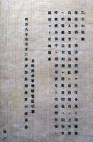 J22112714〇明治布告布達 還禄士族 払与地 明治８年 長野県〇和本古書古文書
