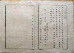 J22112718〇明治布告布達 松本裁判所支庁を設け 上田支庁 長野支庁 明治１０年 長野県〇和本古書古文書