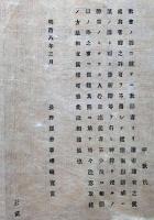 J22112720〇明治布告布達 教会の儀 御嶽講 祈祷 注意取締 明治８年 長野県〇和本古書古文書