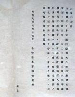 J22112721〇明治布告布達 牛馬売買鑑札紛失 明治８年 長野県〇和本古書古文書