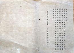 J22112722〇明治布告布達 祠官祠掌 給与の儀 明治８年 長野県〇和本古書古文書