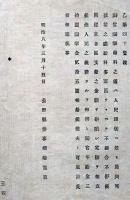 J22112722〇明治布告布達 祠官祠掌 給与の儀 明治８年 長野県〇和本古書古文書