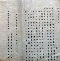 J22112723〇明治布告布達 陸軍省 鎮台 後備軍 明治８年 長野県〇和本古書古文書