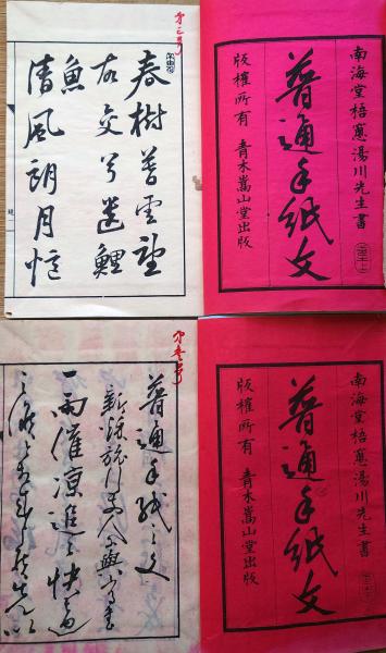 □『海内無雙/東京文證大全(上下巻揃)』青木輔清著述。青木理