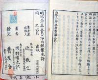 J22112802〇高等小学 修身書 第３巻 辻敬之 岡村増太郎合著 普及舎 明治２０年〇和本古書古文書